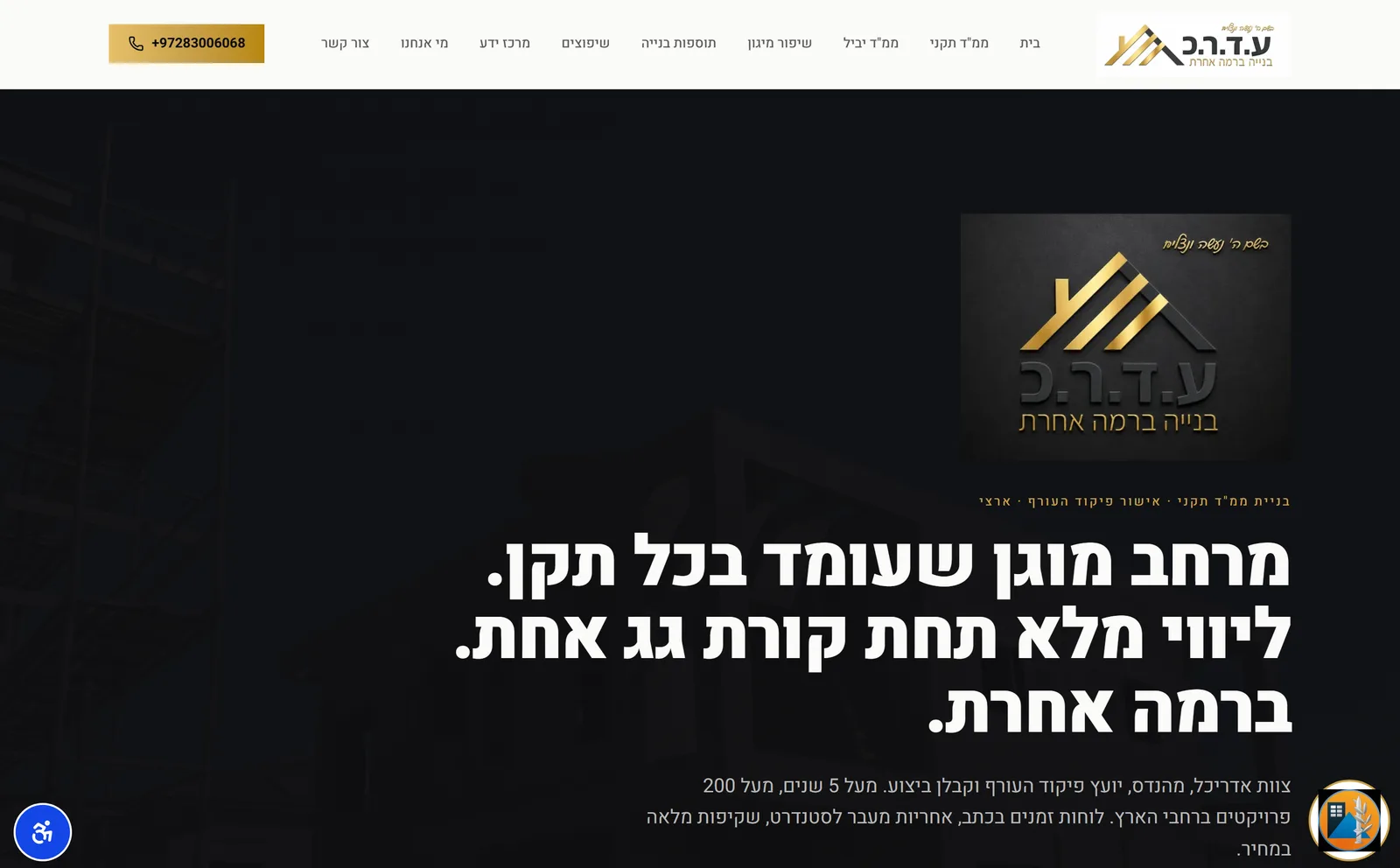 צילום מסך מאתר ADRK, קבלן ממ״דים ותוספות בנייה